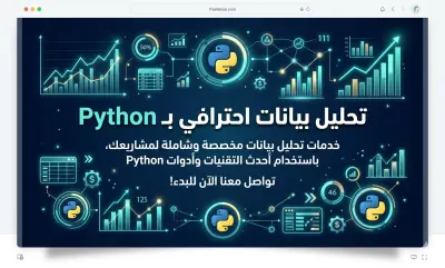 تحليل بيانات باستخدام Python وتقديم تقرير واضح مع التوصيات