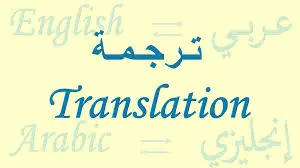 سأترجم ملفات PDF والنصوص من الإنجليزية إلى العربية باحترافية.