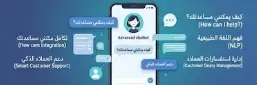 تصميم وتطوير روبوتات دردشة ذكية (AI Chatbot) مخصصة لموقعك أو منصات التواصل