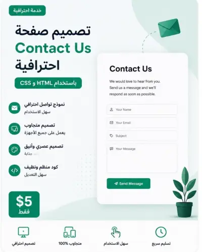 سأقوم بتصميم صفحة Contact Us احترافية باستخدام HTML و CSS