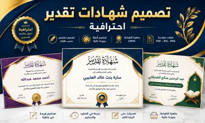تصميم شهادات تقدير احترافية وكروت تكريم جاهزة للطباعة بجودة عالية