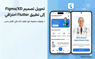 تحويل 3 صفحات (Screens) من تصميم Figma إلى تطبيق Flutter متكامل ومتجاوب.