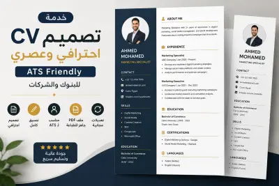 “سأقوم بتصميم CV احترافي ATS للبنوك والشركات”