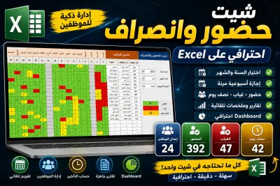 تصميم شيت حضور وانصراف للموظفين احترافي
