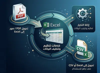 تنظيف البيانات وتحليل ملفات Excel وCSV