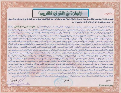 تحفيظ القرآن الكريم وتعليم اللغة العربية بطريقة نور البيان باستخدام وسائل تعليمية تفاعلية وألعاب تعليمية ممتعة