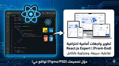 تطوير واجهات امامية Front-End Development
