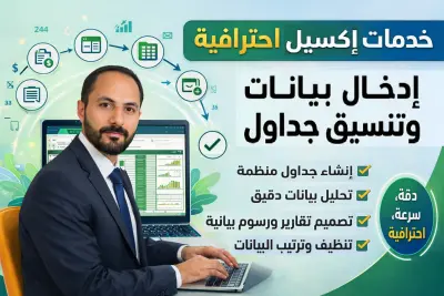 ادخال وتنظيف البيانات باستخدام الاكسيل (تنظيف حتي 1000 صف في ملف إكسيل واحد)
