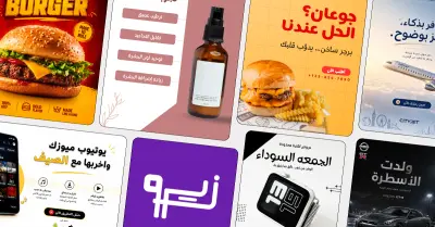 تصميم إعلانات سوشيال ميديا احترافية لزيادة مبيعاتك