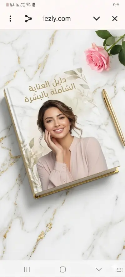 كتابة وتأليف كتيب طبي رقمي Ebook متكامل عن العناية بالبشرة