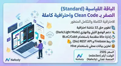 Mobile App Development (Flutter) - Standard
