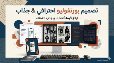 تصميم portfolio ع كانفا