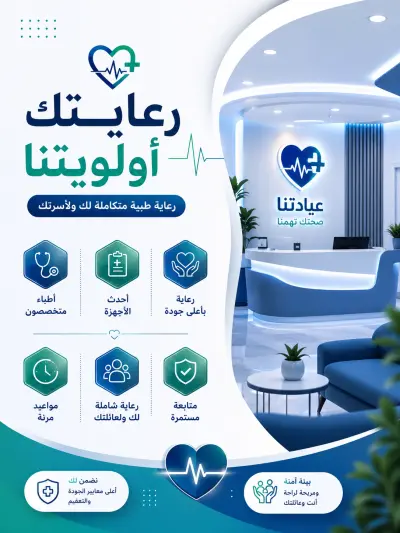 تصميم إعلان احترافي للعيادات والمراكز الطبية للسوشيال ميديا