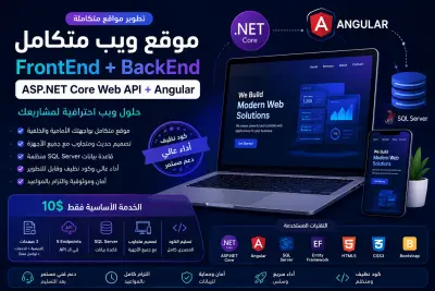 سأقوم بتطوير موقع ويب متكامل باستخدام ASP.NET Core Web API و Angular
