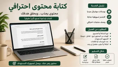 كتابة محتوى تسويقى احترافي للسوشيال ميديا