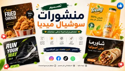 تصميم بوستات سوشيال ميديا احترافية