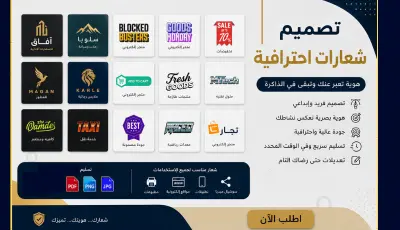 أصمم لك شعار (لوجو) احترافي