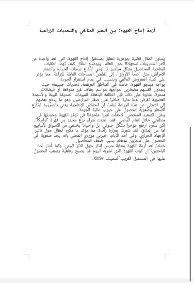 ترجمة احترافية ودقيقة للمقالات والنصوص من اللغة الإنجليزية إلى العربية