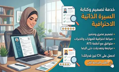 عمل سيره ذاتيه بنظام الATS