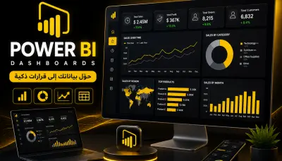 تصميم Dashboard تفاعلية واحترافية لتحليل البيانات بـ Power Bi