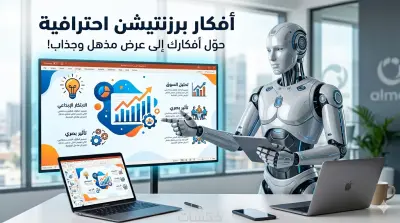 تصميم عروض تقديمية أكاديمية (Academic Presentations) احترافية ومبتكرة باللغة العربية و الانجليزية