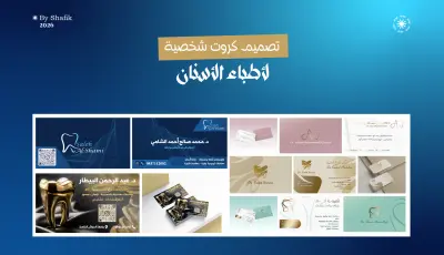 تصميم بطاقات الأعمال
