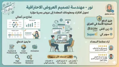 تصميم عروض تقديمية PowerPoint وإنفوجرافيك احترافي