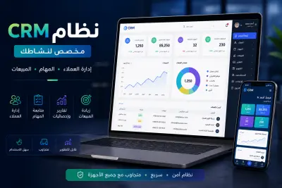 سأنشئ لك نظام CRM مخصصًا لإدارة العملاء والمهام والمبيعات