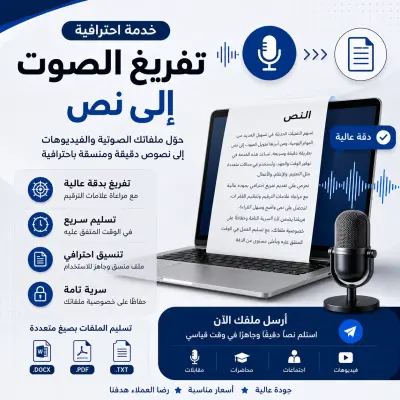 تفريع الصوت إلى نص
