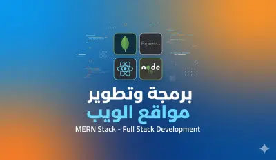 برمجة وتطوير صفحة ويب واحدة (واجهة أمامية وخلفية) تحتوي على 3 أقسام باستخدام تقنيات React و Node.js