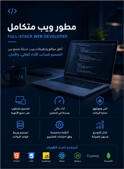 تصميم وتطوير مواقع الويب
