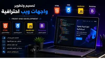 تصميم صفحه ويب متجاوبة مع كل الشاشات