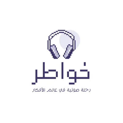 هحولك أي تسجيل صوتي لمحاضرة، فيديو يوتيوب، اجتماع، مقابلة لنص مكتوب منسق