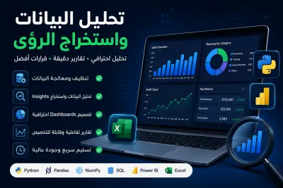 سأقوم بتنظيف وتحليل البيانات وإنشاء Dashboard احترافي باستخدام Python و Power BI