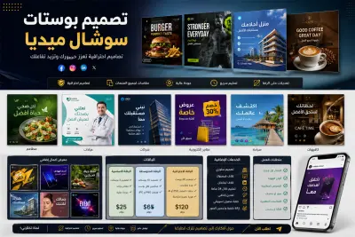 تصميم بوستات سوشيال ميديا احترافية لفيسبوك وإنستجرام ولينكدإن تعبر عن هوية علامتك التجارية