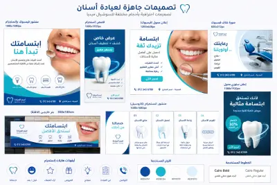 بوست سوشيال ميديا لعيادة اسنان