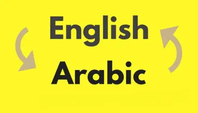 ترجمة احترافية بشرية نصية متنوعة من الإنجليزية للعربية والعكس