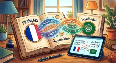 ترجمة احترافية بين العربية والفرنسية والعكس