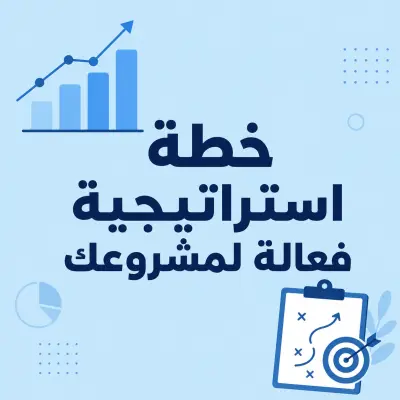 خطة تسويقية