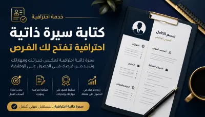 كتابة سيرة ذاتية متوافقة مع نظام ATS