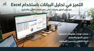 تحليل البيانات بواسطة باستخدام Excel وإنشاء Dashboard