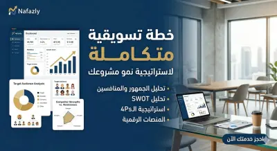 خطة تسويقية