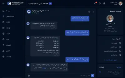 بناء شات بوت وايجنت محادثة ذكي بالعربي والإنجليزي لمتجرك أو نشاطك