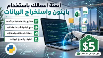 سأقوم باستخراج بيانات المواقع وتحويلها إلى Excel أو Google Sheets