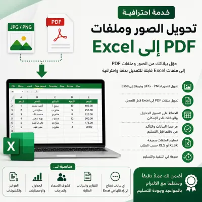 تحويل الصور وملفاتpdf اليExcel
