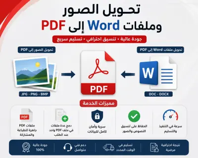 تحويل صور وملفات word الي pdf