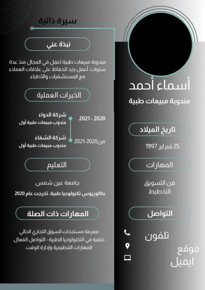 سأقدم لك أفضل cv عربي محترف قالب سيرة ذاتيه قابل للتعديل علي كانفا