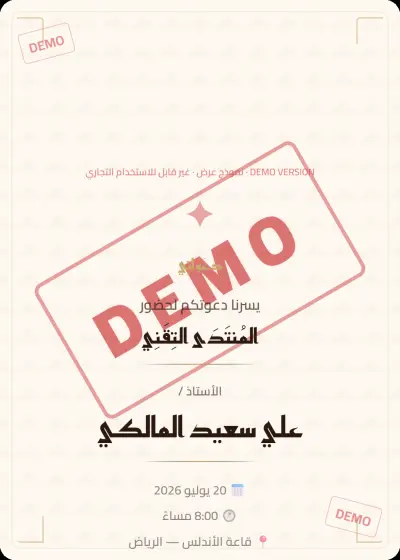 صفحة ويب بسيطة للهاتف او الكمبيوتر مخصصة لأتمتة وارسال خطاب دعوة او رسالة ...)