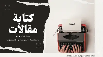 كتابه وترجمه مواضيع وصناعه محتوي