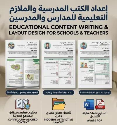 تنسيق، وإعداد الكتب المدرسية والملازم التعليمية للمدارس والمدرسين.